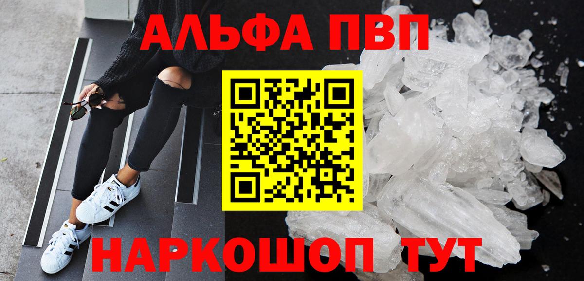 A-PVP кристаллы Углич