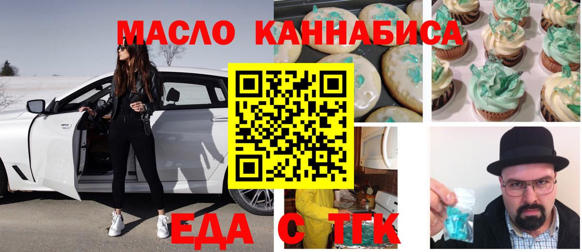 Еда ТГК марихуана  Вход с VPN  Углич 