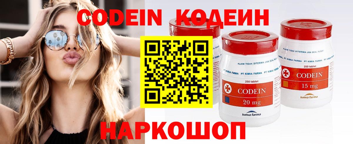 Кодеин Purple Drank  Вход с VPN  Углич 