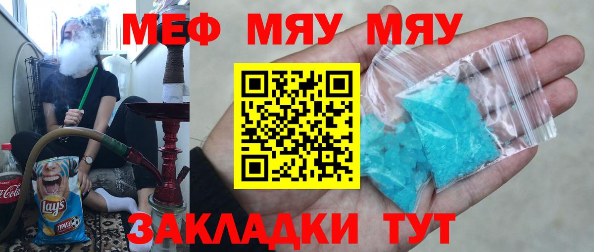 МЯУ-МЯУ  Вход с VPN  Меф  Мефедрон 4 MMC  Углич 