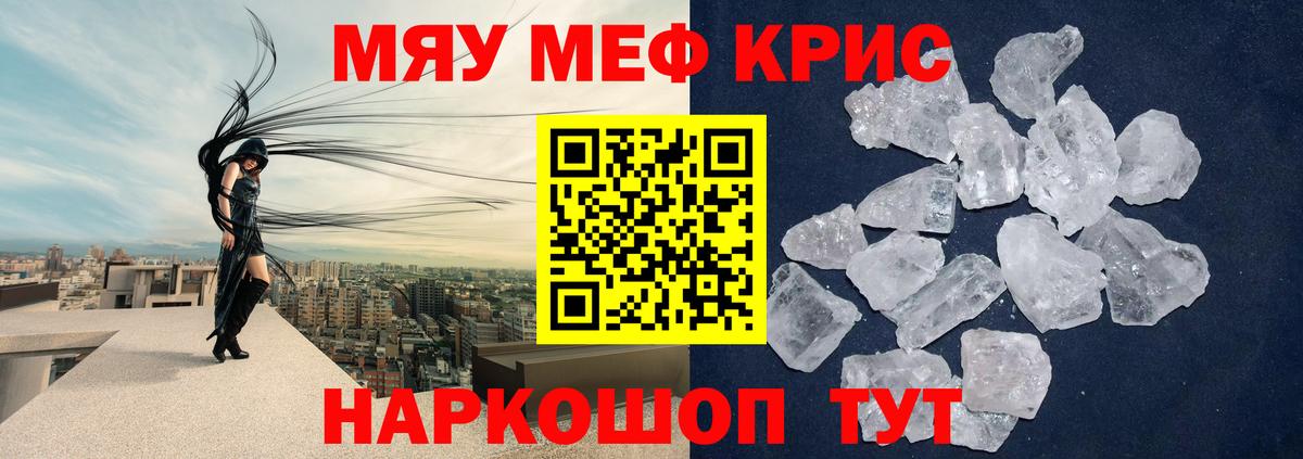 Меф мяу мяу мука Углич