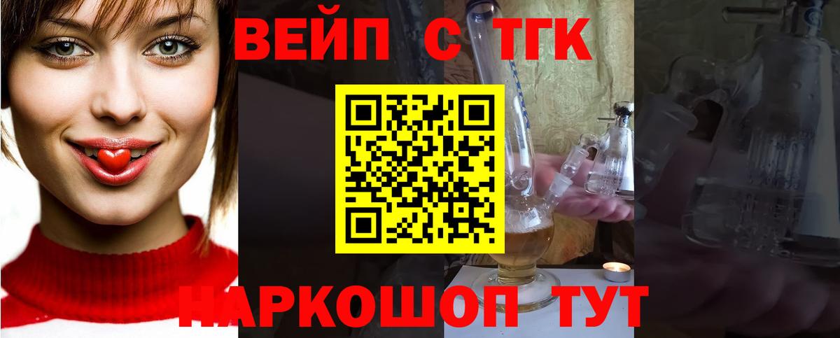 ТГК жижа Углич